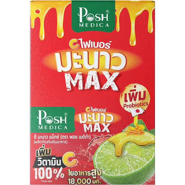 ซีไฟเบอร์มะนาวแม็กซ์