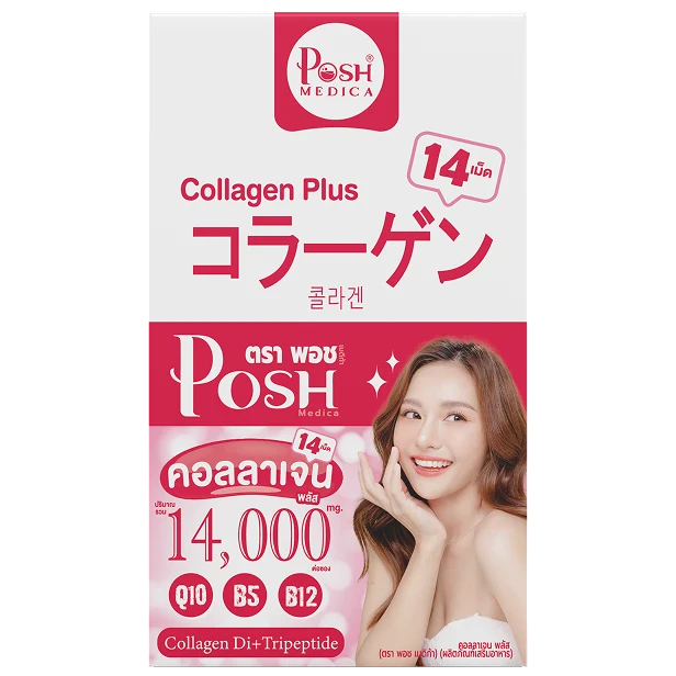 คอลลาเจน พลัส