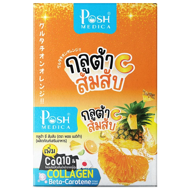 กลูต้า ซี ส้มสับ