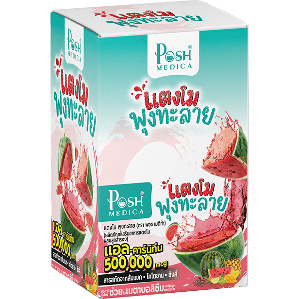 แตงโมพุงทะลาย