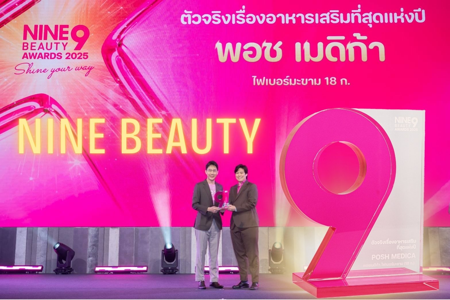 POSH คว้ารางวัล “ตัวจริงเรื่องอาหารเสริมที่สุดแห่งปี 2025”